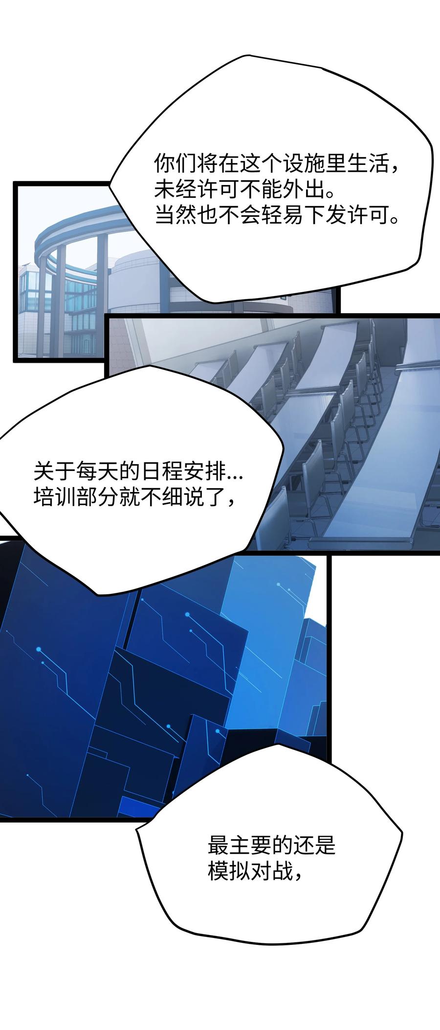 《卡拉彼丘-终将迎来的明天-》3 魔鬼选拔 第44页