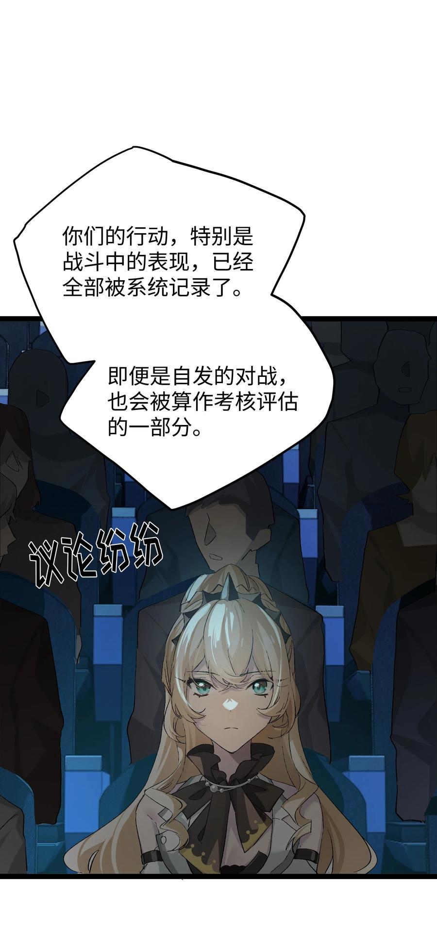 《卡拉彼丘-终将迎来的明天-》3 魔鬼选拔 第38页