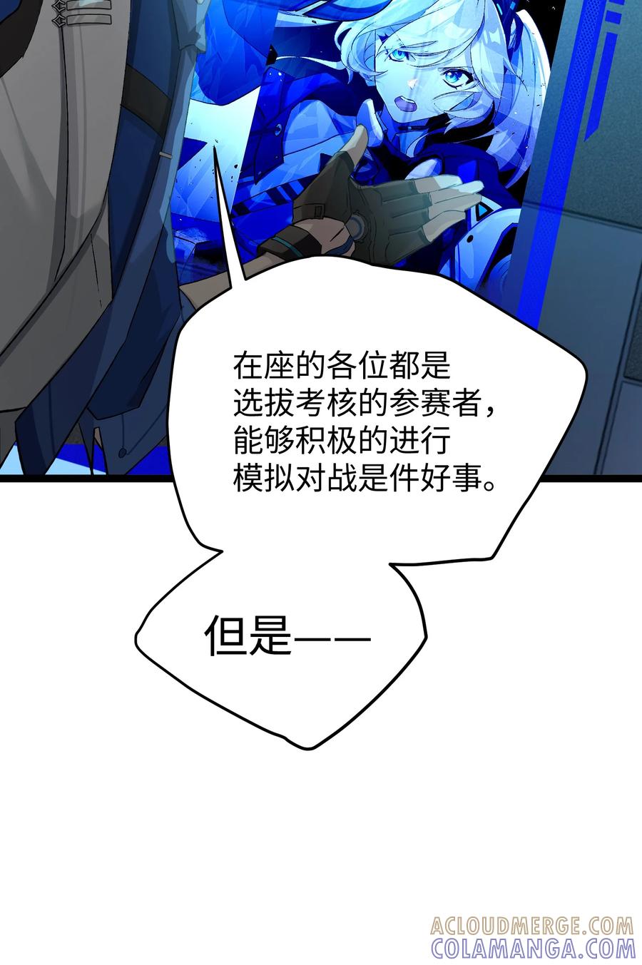 《卡拉彼丘-终将迎来的明天-》3 魔鬼选拔 第37页