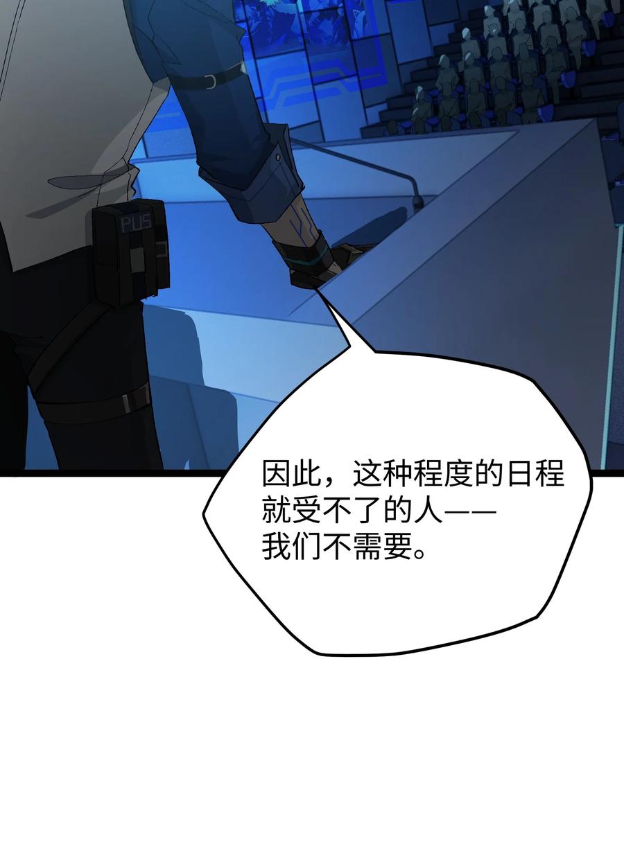 《卡拉彼丘-终将迎来的明天-》3 魔鬼选拔 第51页