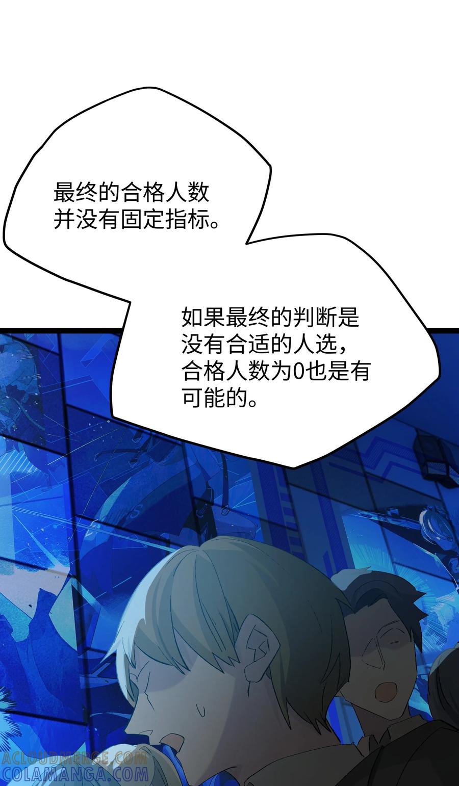 《卡拉彼丘-终将迎来的明天-》3 魔鬼选拔 第55页