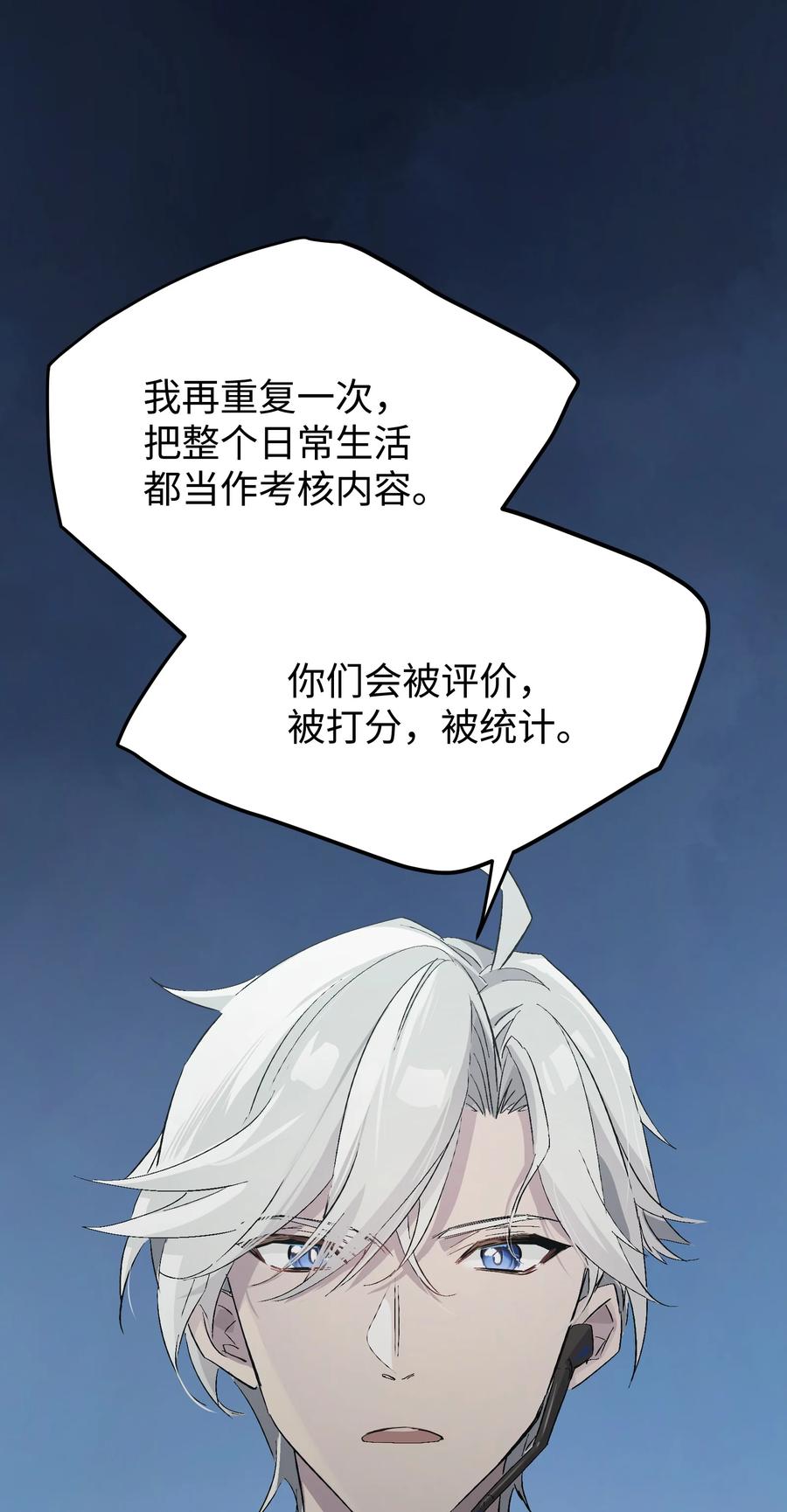 《卡拉彼丘-终将迎来的明天-》3 魔鬼选拔 第57页