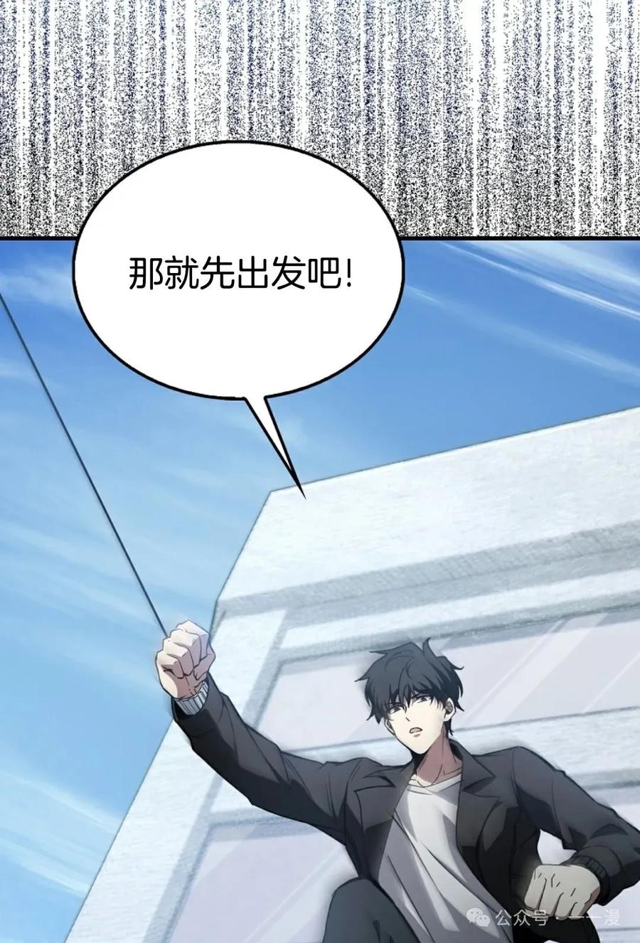 《我不是回归者》第34话 第83页