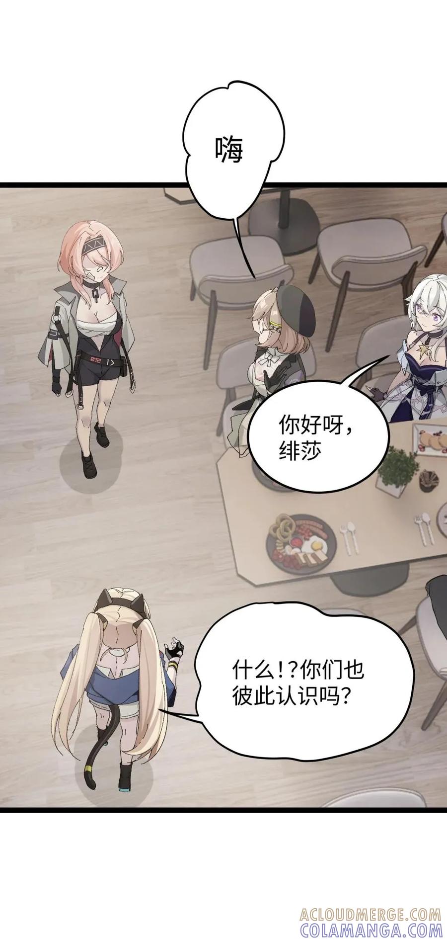 《卡拉彼丘-终将迎来的明天-》4 每个人都好强！ 第37页