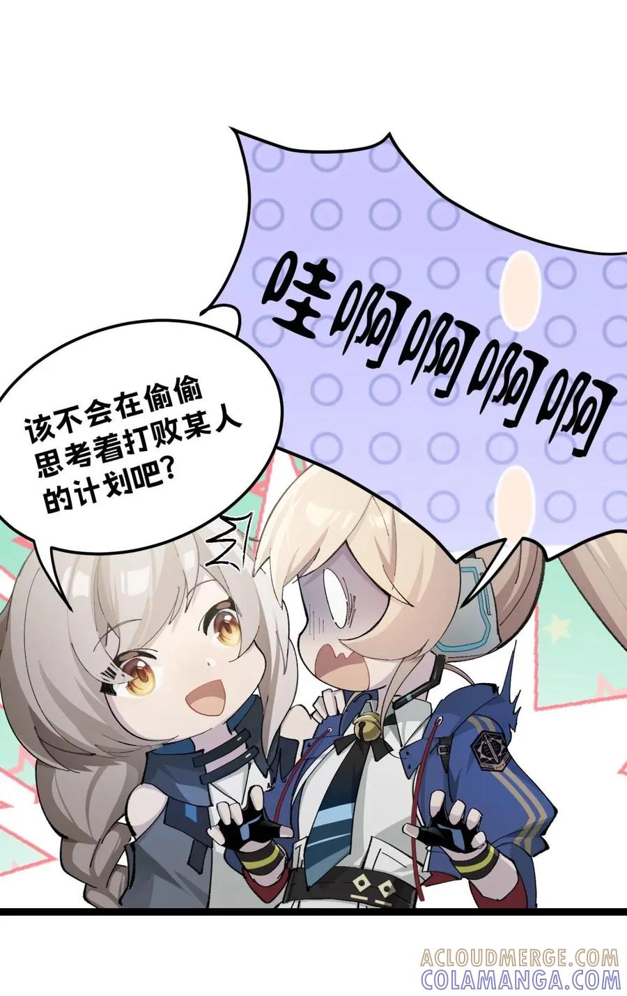《卡拉彼丘-终将迎来的明天-》4 每个人都好强！ 第16页
