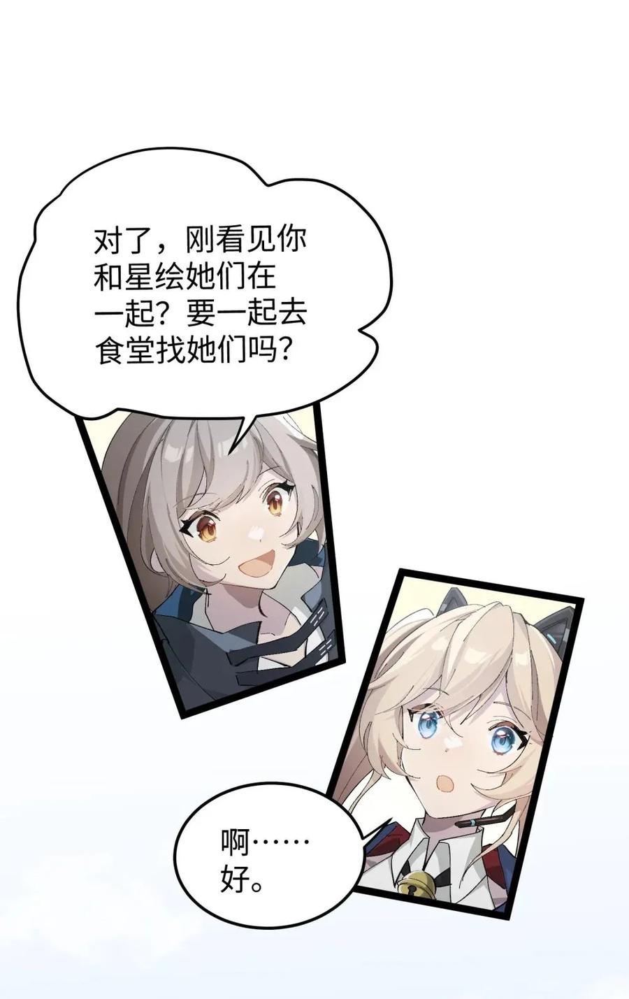 《卡拉彼丘-终将迎来的明天-》4 每个人都好强！ 第18页