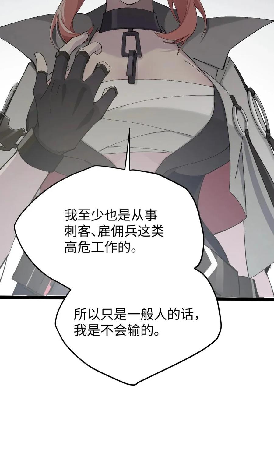 《卡拉彼丘-终将迎来的明天-》4 每个人都好强！ 第47页