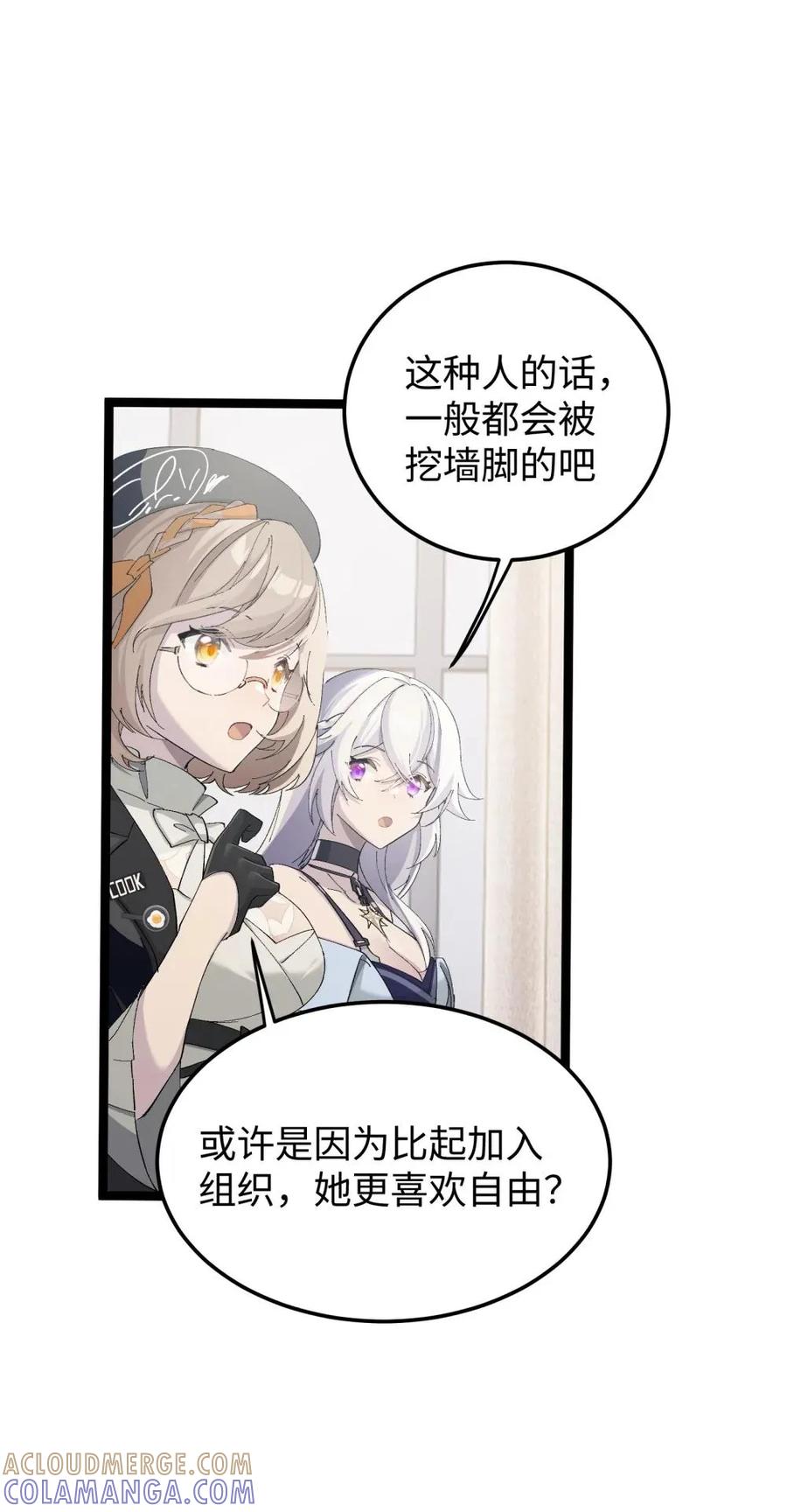 《卡拉彼丘-终将迎来的明天-》4 每个人都好强！ 第52页