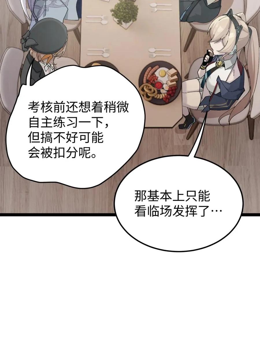 《卡拉彼丘-终将迎来的明天-》4 每个人都好强！ 第26页