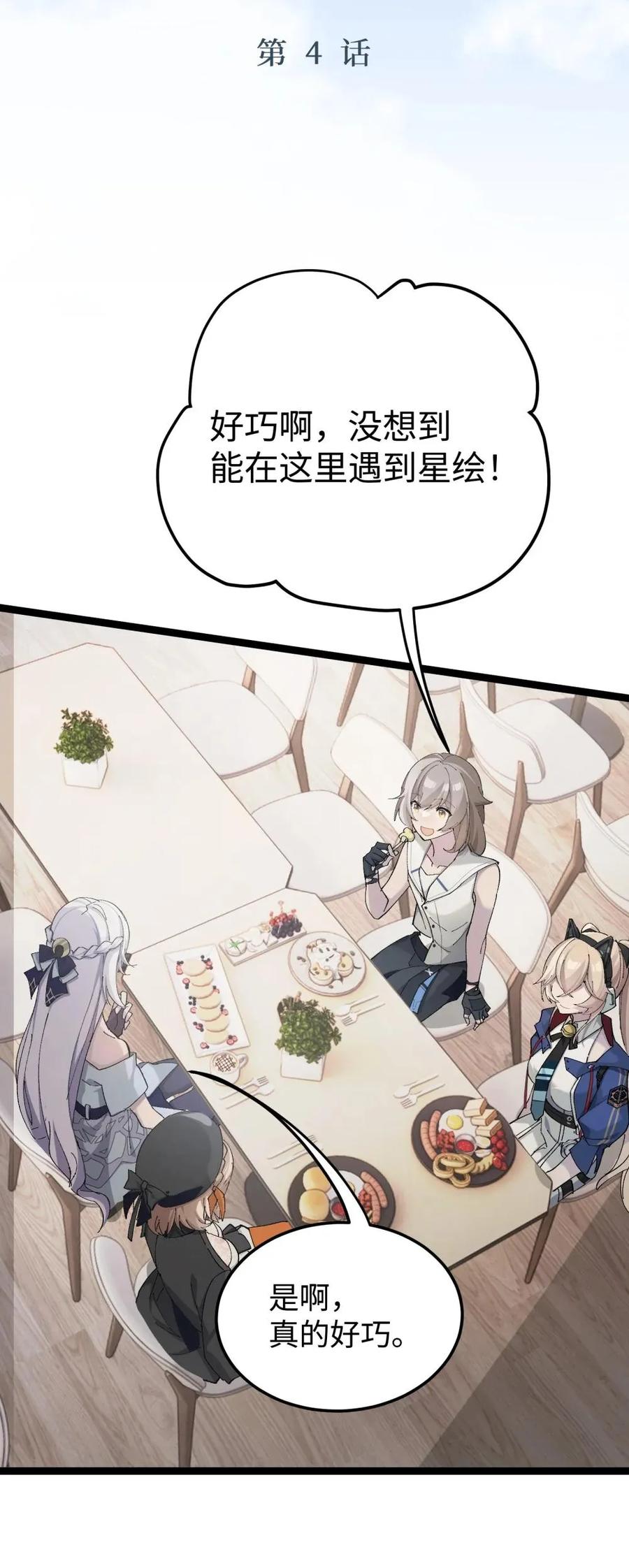 《卡拉彼丘-终将迎来的明天-》4 每个人都好强！ 第20页
