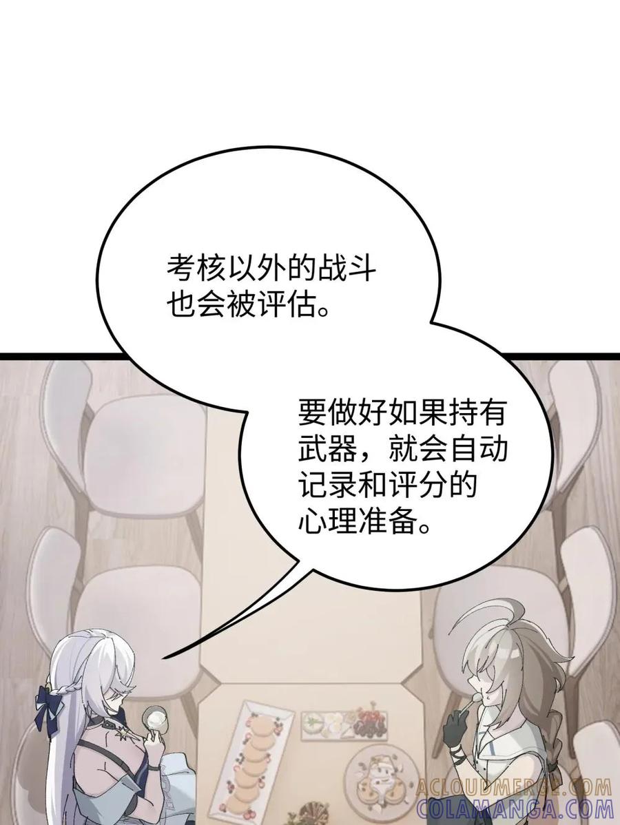 《卡拉彼丘-终将迎来的明天-》4 每个人都好强！ 第25页