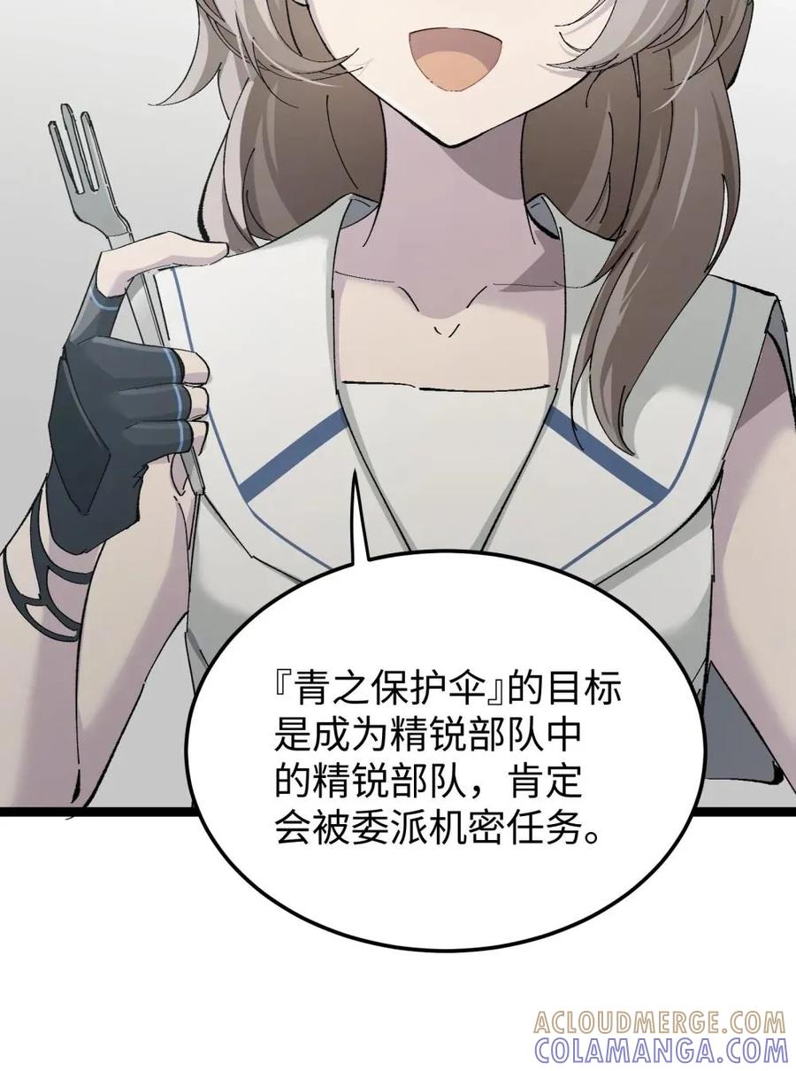 《卡拉彼丘-终将迎来的明天-》4 每个人都好强！ 第28页