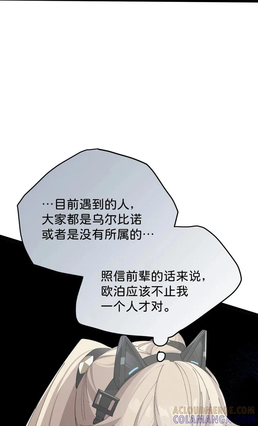 《卡拉彼丘-终将迎来的明天-》4 每个人都好强！ 第55页
