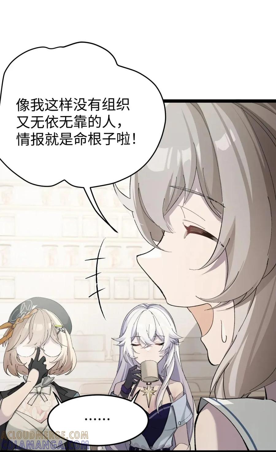 《卡拉彼丘-终将迎来的明天-》4 每个人都好强！ 第31页