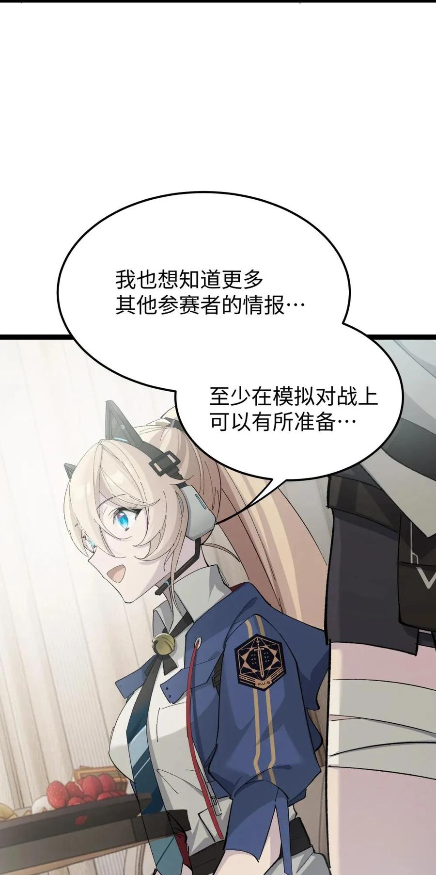 《卡拉彼丘-终将迎来的明天-》4 每个人都好强！ 第32页