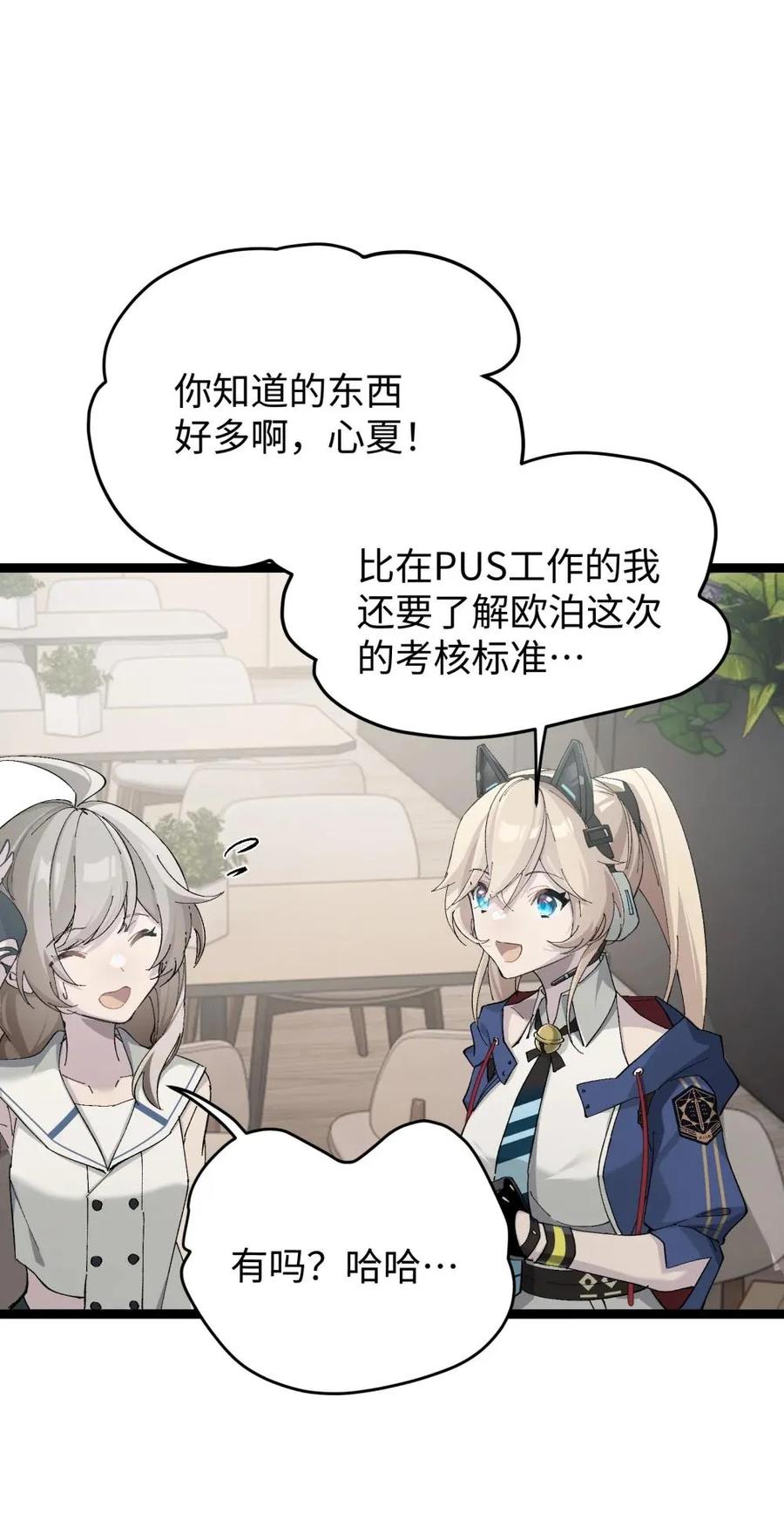 《卡拉彼丘-终将迎来的明天-》4 每个人都好强！ 第30页