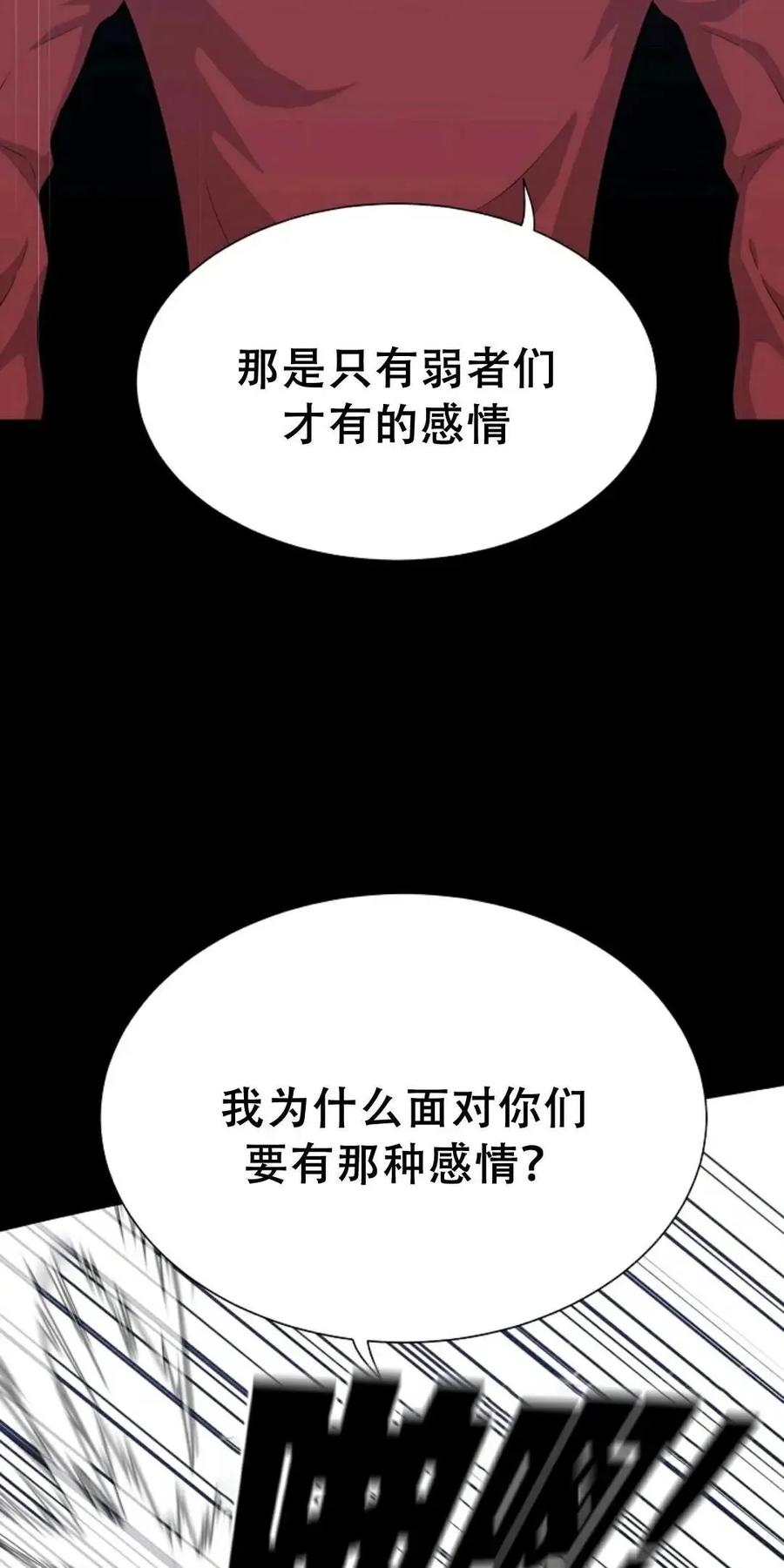 《触发人生》43 第24页