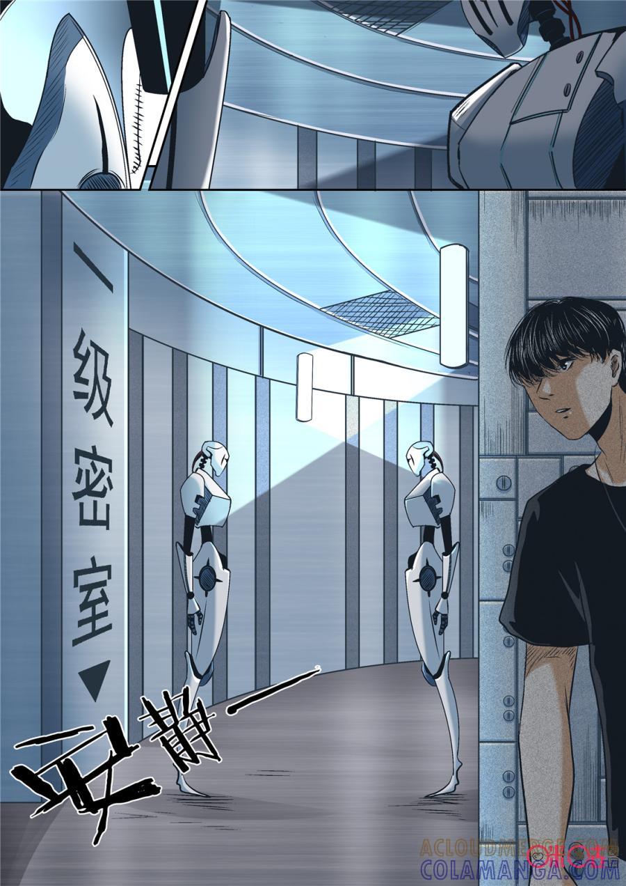 《17小队》第47话：对比的代价(3) 第13页
