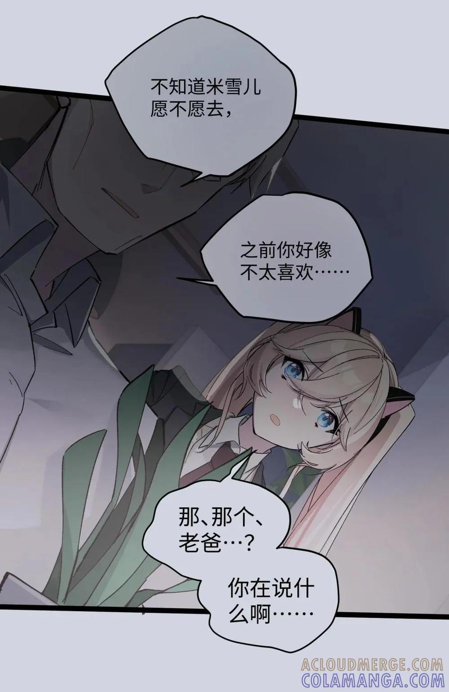 《卡拉彼丘-终将迎来的明天-》5 最美好的、最悲伤的 第31页