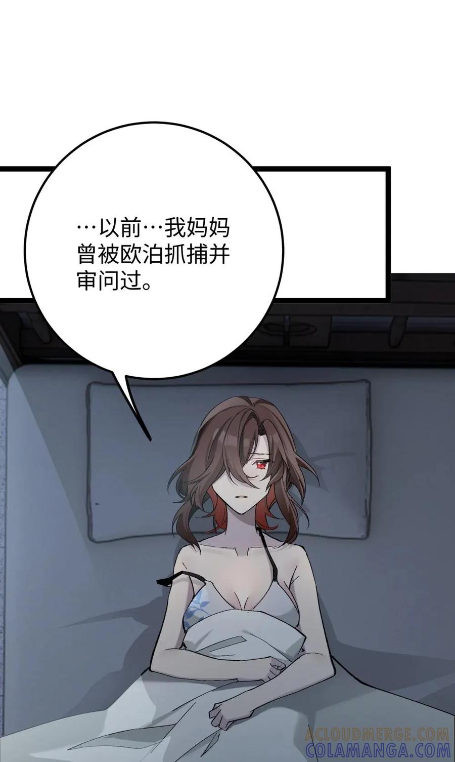《卡拉彼丘-终将迎来的明天-》6 宿舍夜谈 第28页