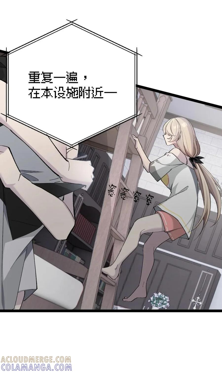 《卡拉彼丘-终将迎来的明天-》6 宿舍夜谈 第70页
