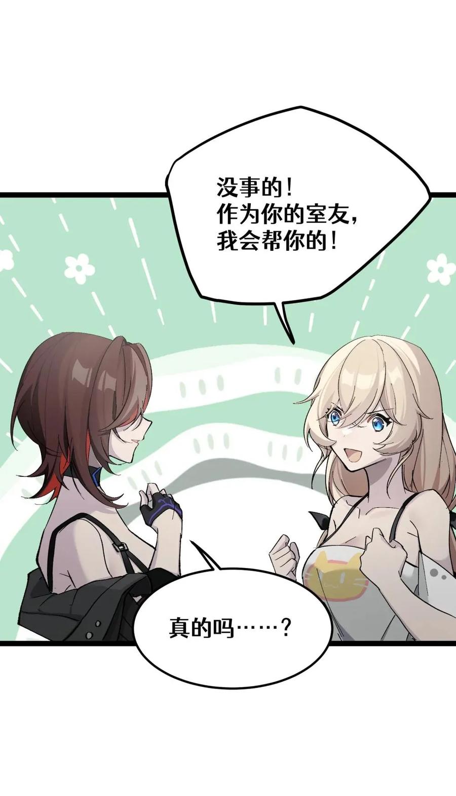 《卡拉彼丘-终将迎来的明天-》6 宿舍夜谈 第11页