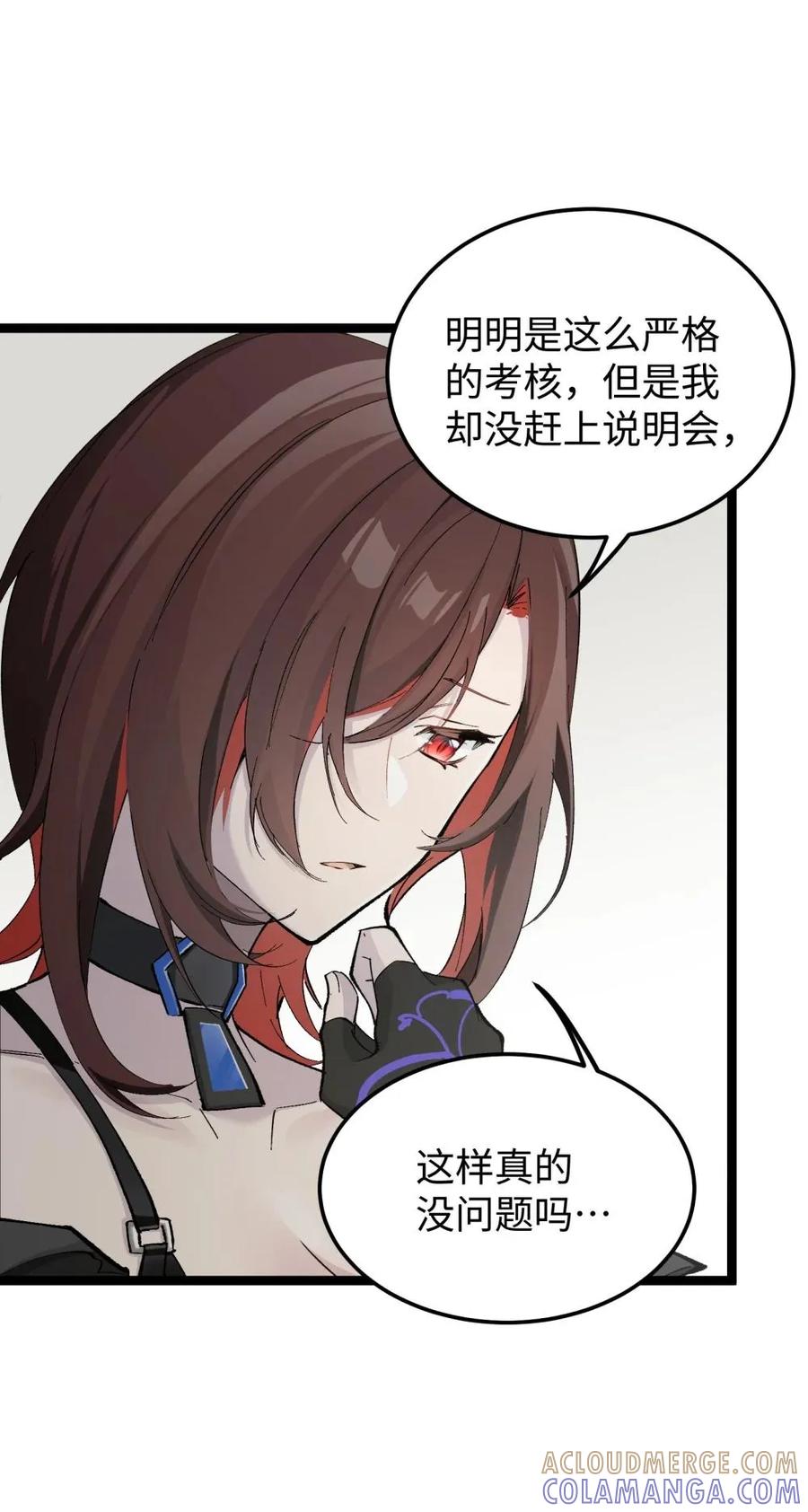 《卡拉彼丘-终将迎来的明天-》6 宿舍夜谈 第10页