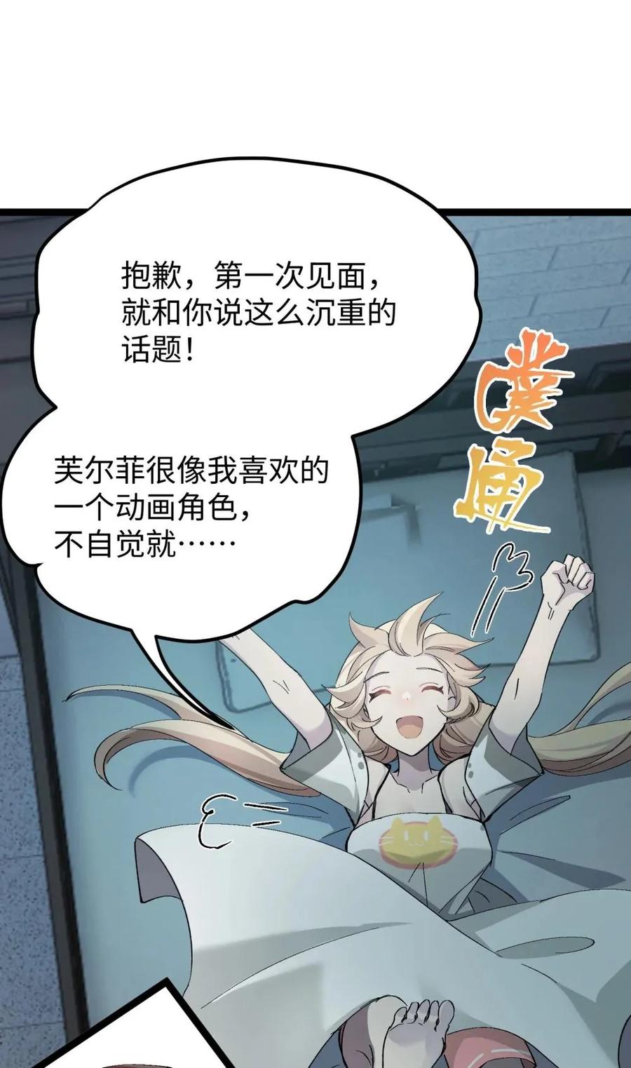 《卡拉彼丘-终将迎来的明天-》6 宿舍夜谈 第53页