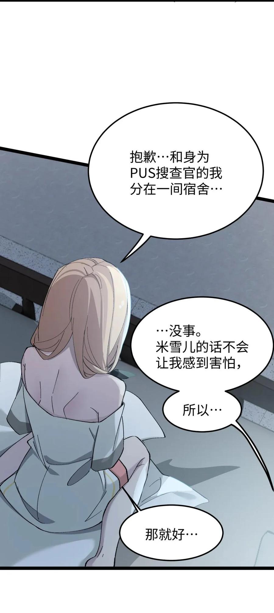 《卡拉彼丘-终将迎来的明天-》6 宿舍夜谈 第35页