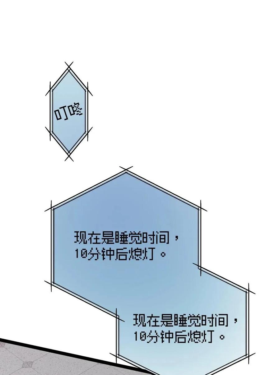 《卡拉彼丘-终将迎来的明天-》6 宿舍夜谈 第14页