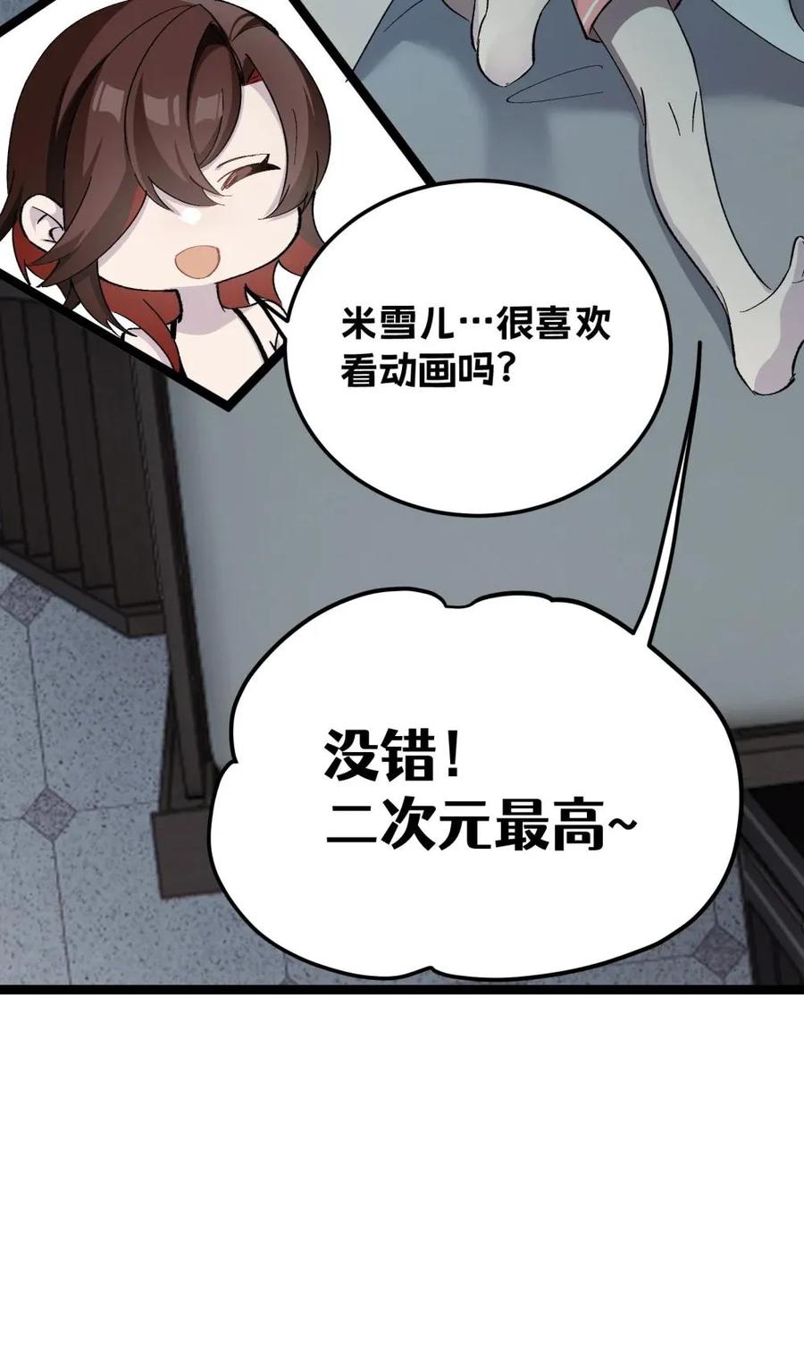《卡拉彼丘-终将迎来的明天-》6 宿舍夜谈 第54页