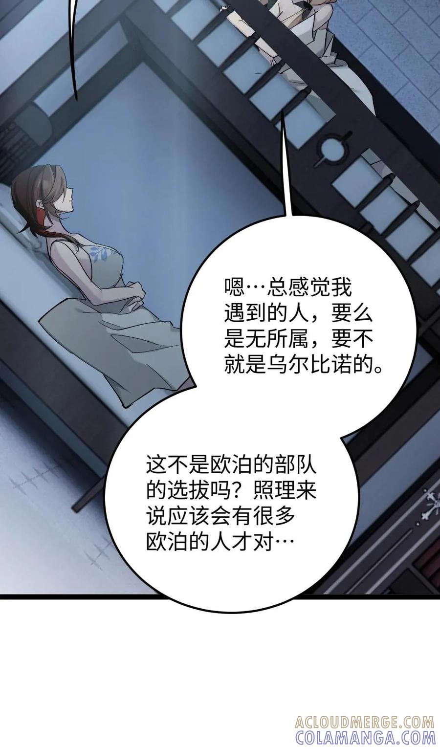 《卡拉彼丘-终将迎来的明天-》6 宿舍夜谈 第25页