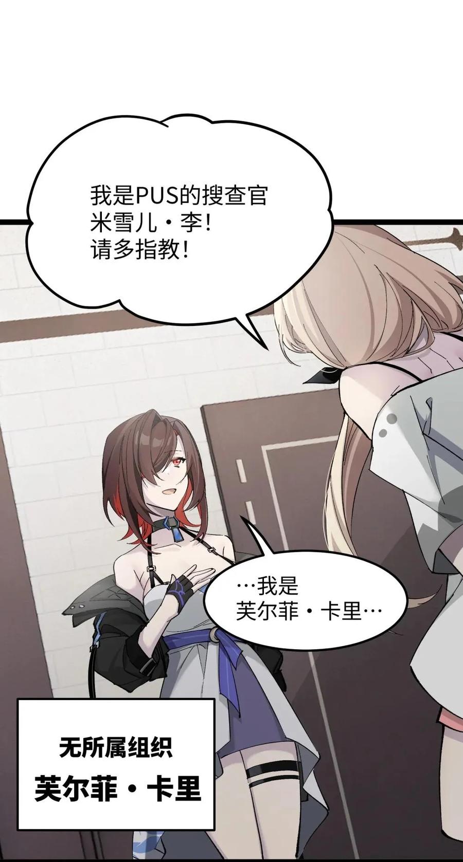 《卡拉彼丘-终将迎来的明天-》6 宿舍夜谈 第8页
