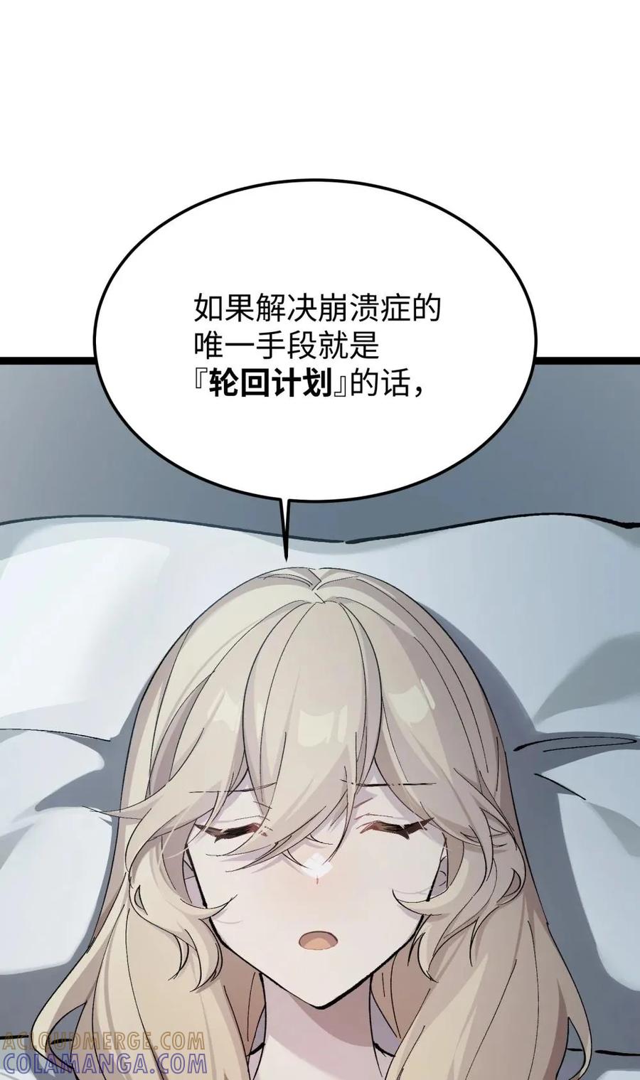 《卡拉彼丘-终将迎来的明天-》6 宿舍夜谈 第43页