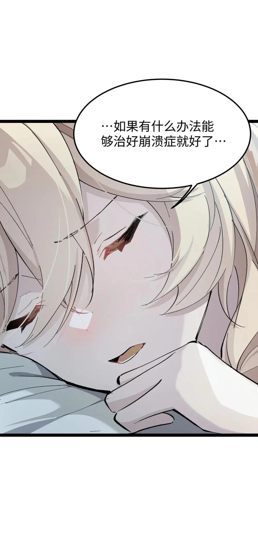 《卡拉彼丘-终将迎来的明天-》6 宿舍夜谈 第48页