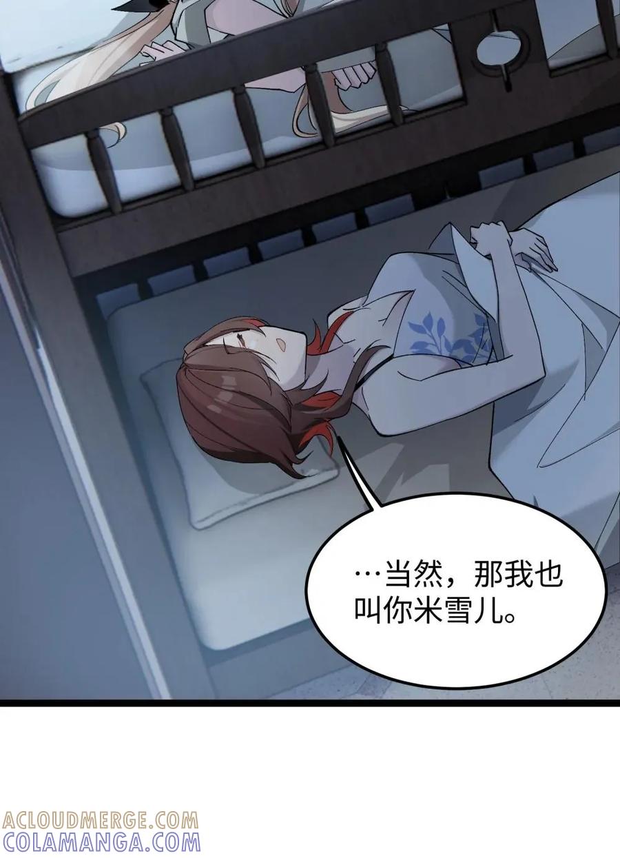 《卡拉彼丘-终将迎来的明天-》6 宿舍夜谈 第22页