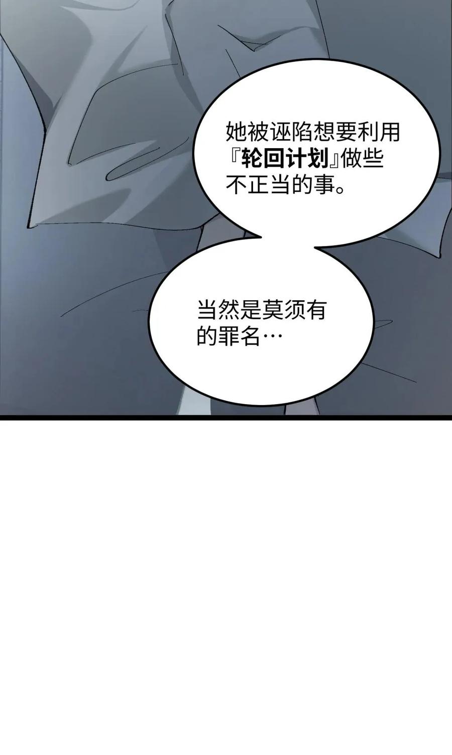 《卡拉彼丘-终将迎来的明天-》6 宿舍夜谈 第29页