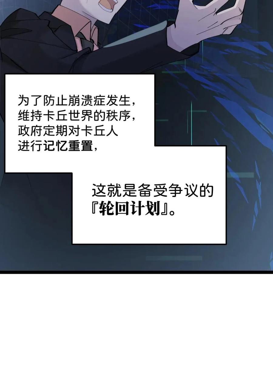 《卡拉彼丘-终将迎来的明天-》6 宿舍夜谈 第33页