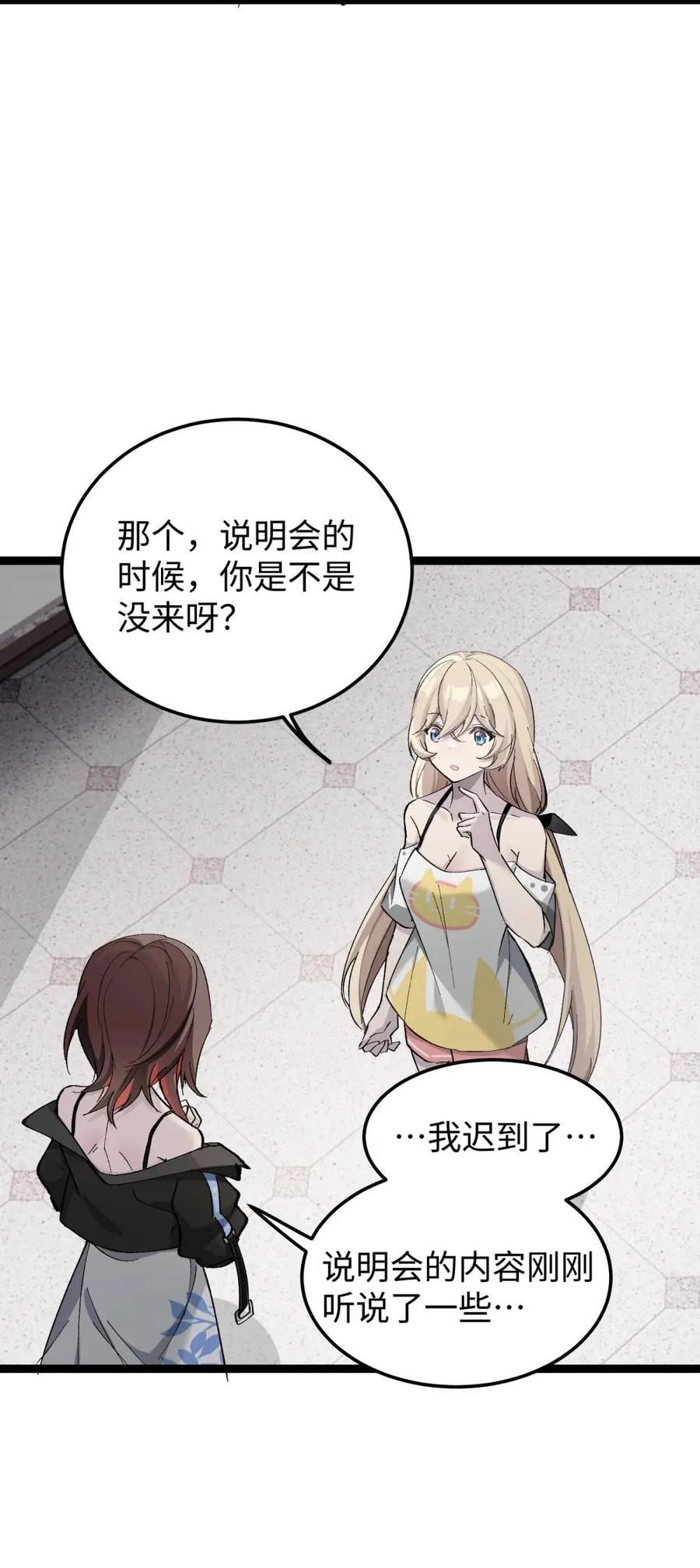 《卡拉彼丘-终将迎来的明天-》6 宿舍夜谈 第9页