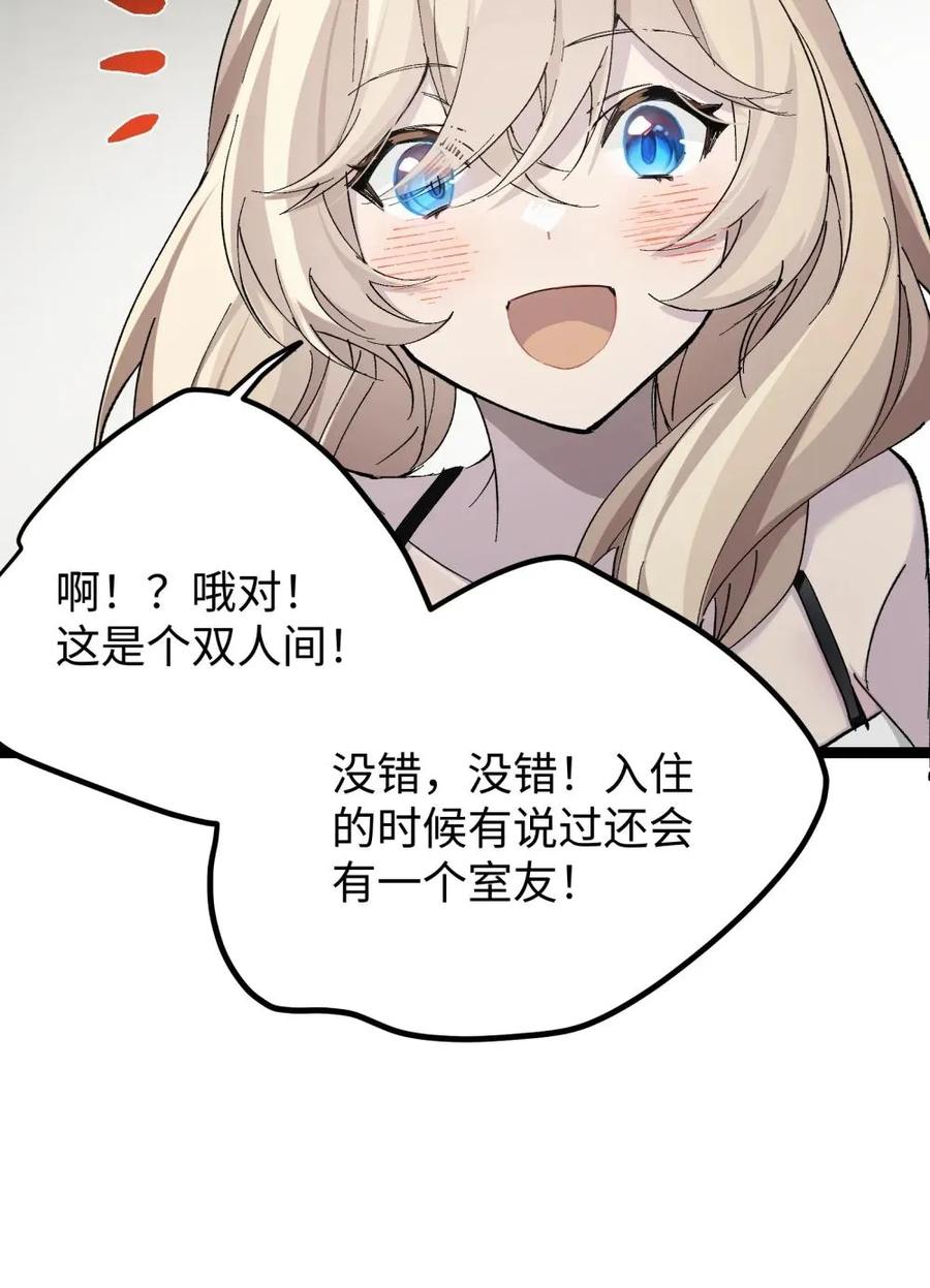 《卡拉彼丘-终将迎来的明天-》6 宿舍夜谈 第6页