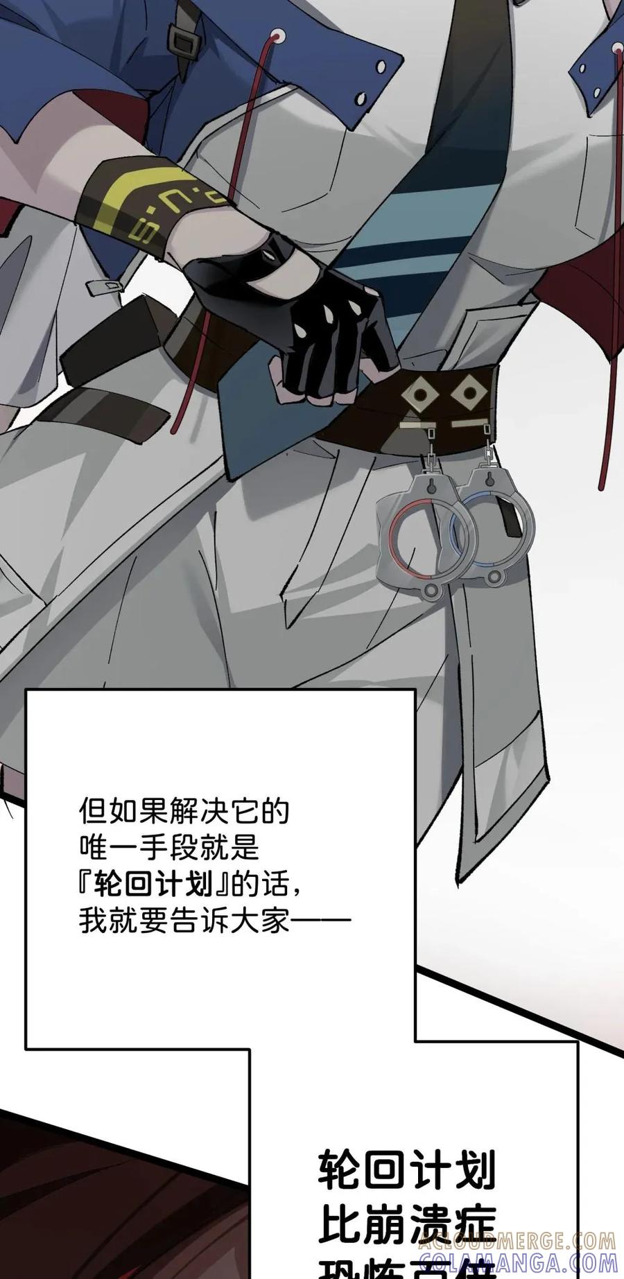 《卡拉彼丘-终将迎来的明天-》6 宿舍夜谈 第73页