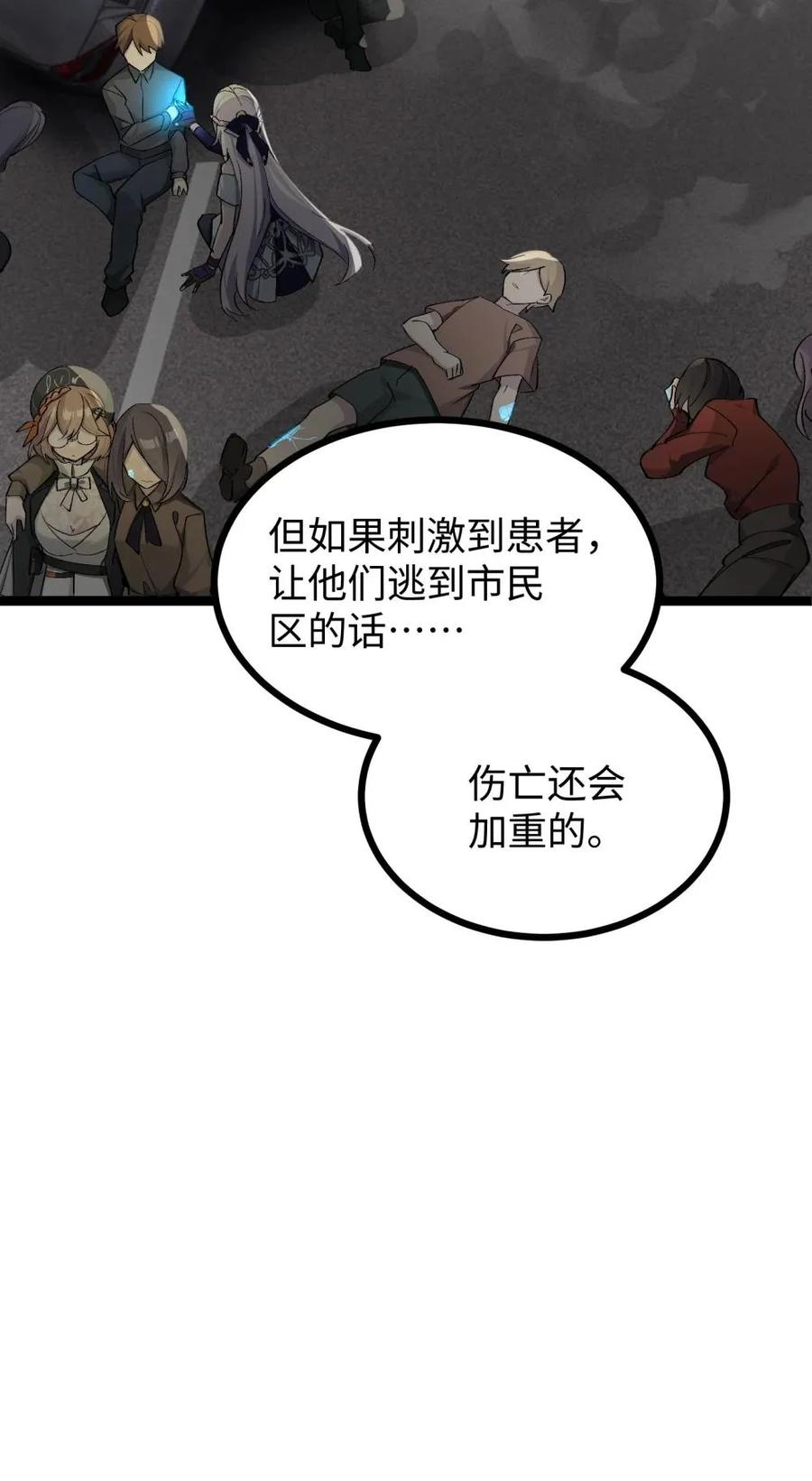 《卡拉彼丘-终将迎来的明天-》7 这就是，崩溃症患者的末路吗？ 第12页