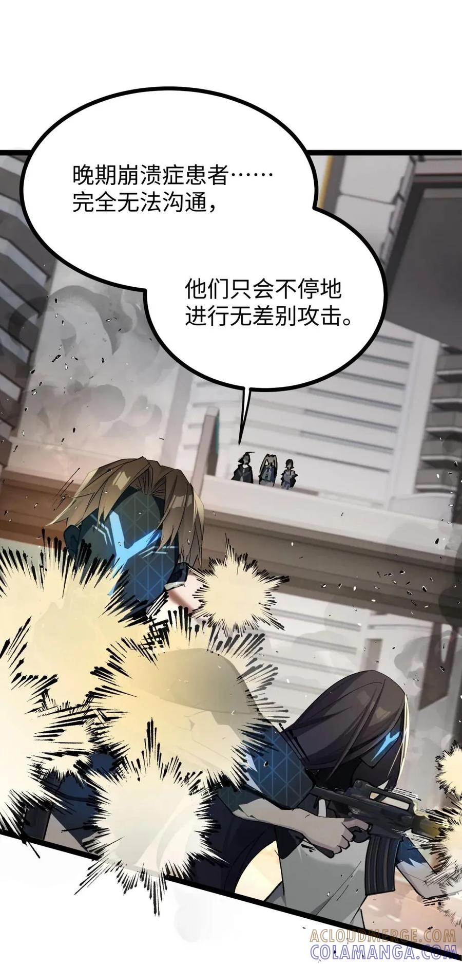 《卡拉彼丘-终将迎来的明天-》7 这就是，崩溃症患者的末路吗？ 第10页