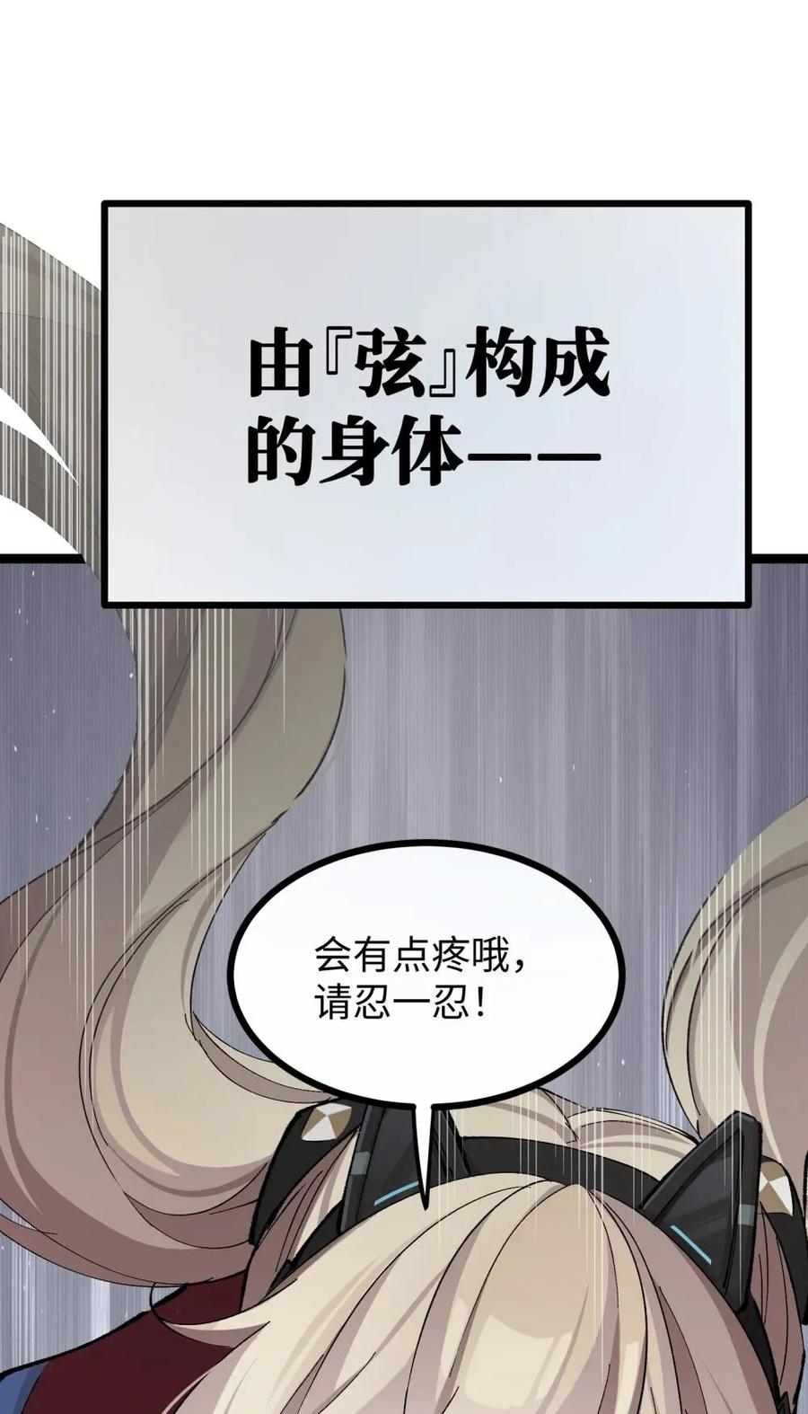 《卡拉彼丘-终将迎来的明天-》7 这就是，崩溃症患者的末路吗？ 第39页