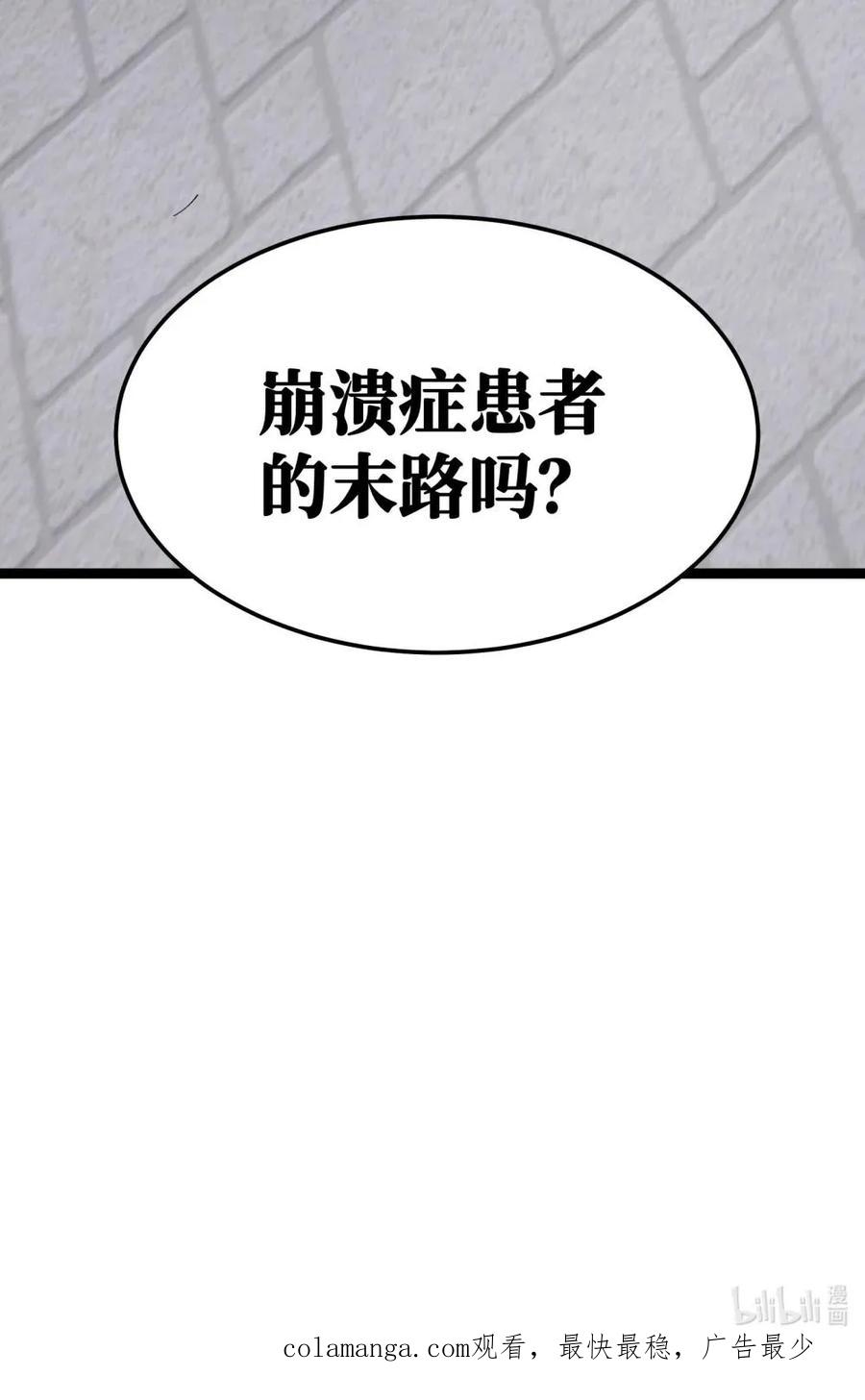《卡拉彼丘-终将迎来的明天-》7 这就是，崩溃症患者的末路吗？ 第62页