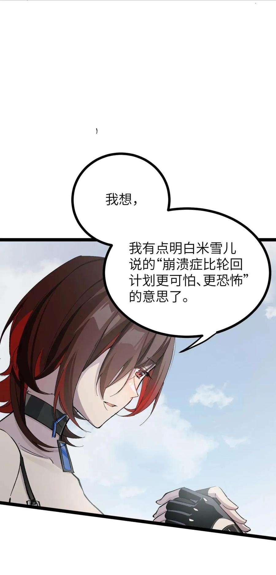 《卡拉彼丘-终将迎来的明天-》8 能不能多告诉我一些……？ 第9页
