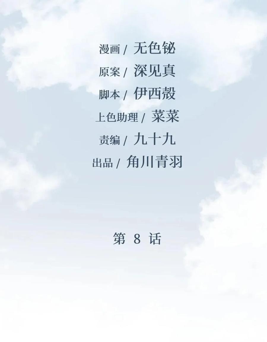 《卡拉彼丘-终将迎来的明天-》8 能不能多告诉我一些……？ 第12页