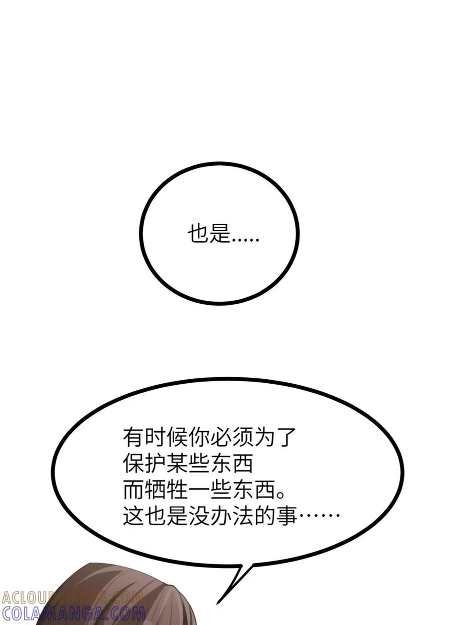 《卡拉彼丘-终将迎来的明天-》8 能不能多告诉我一些……？ 第43页
