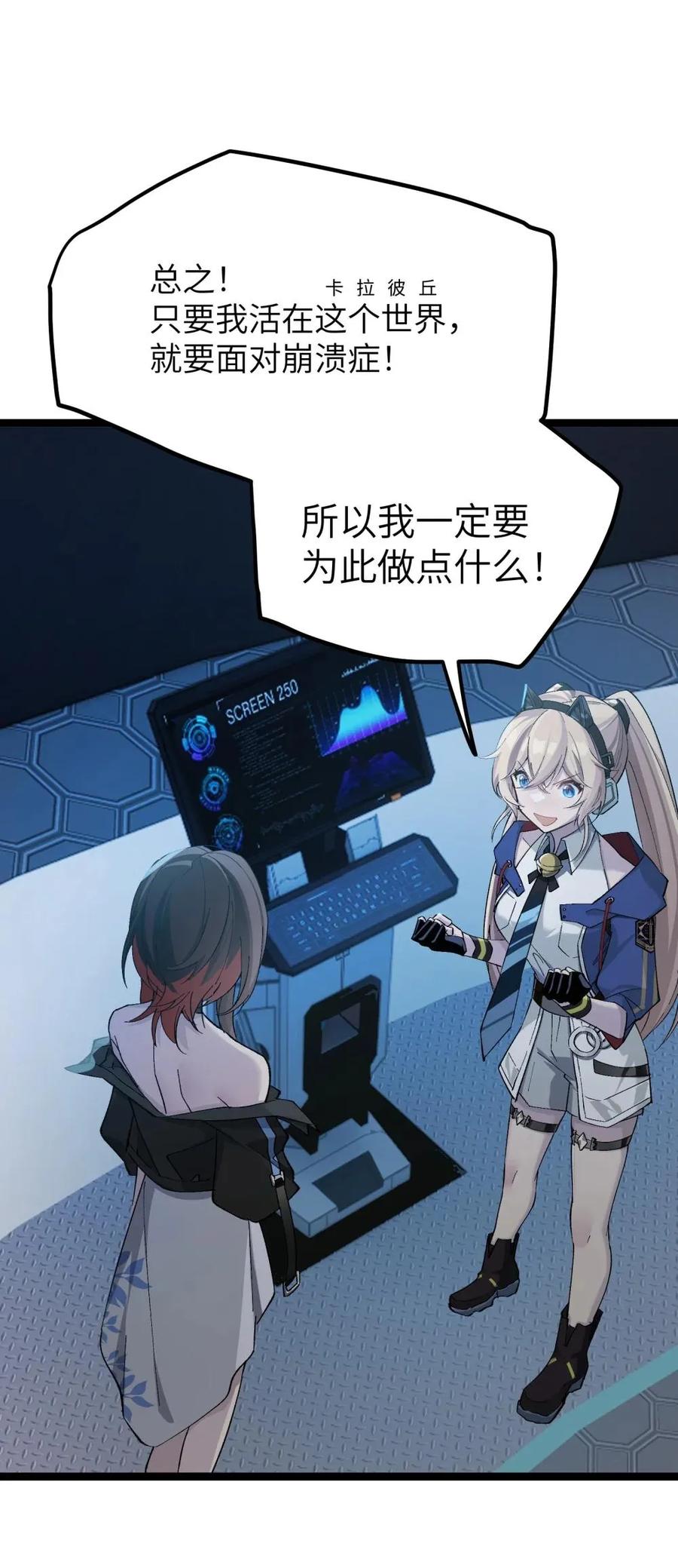《卡拉彼丘-终将迎来的明天-》8 能不能多告诉我一些……？ 第39页