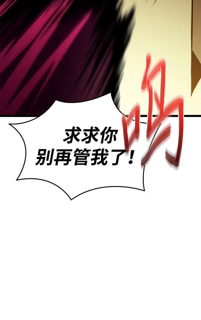 《转生座》第84话 米亚莫托（3） 第83页